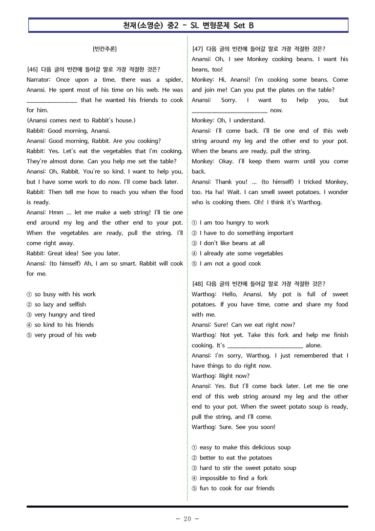천재(소영순) 중2 - SL 변형문제 Set B (90제) by 이쌤문제은행 _preview_20