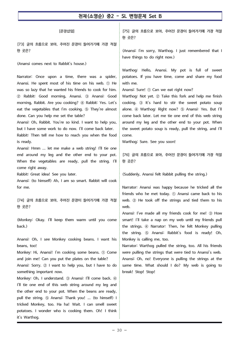 천재(소영순) 중2 - SL 변형문제 Set B (90제) by 이쌤문제은행 _preview_30