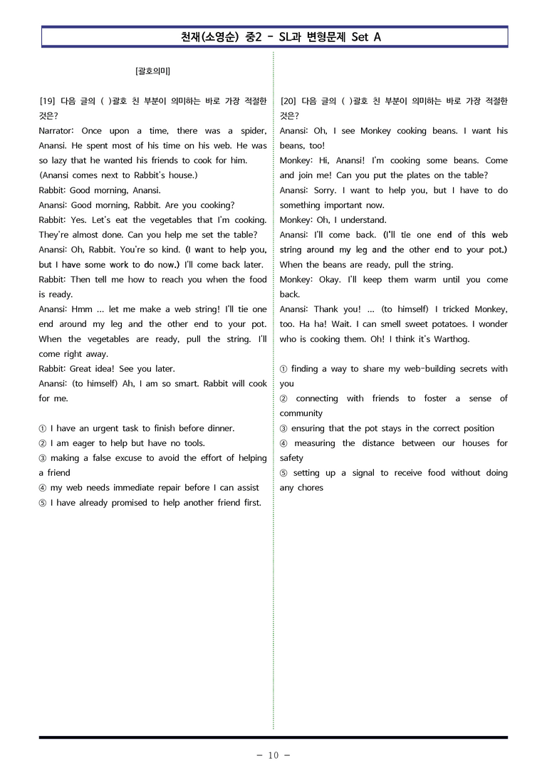 천재(소영순) 중2 - SL 변형문제 Set AB 통합본 (180제) by 이쌤문제은행 _preview_10