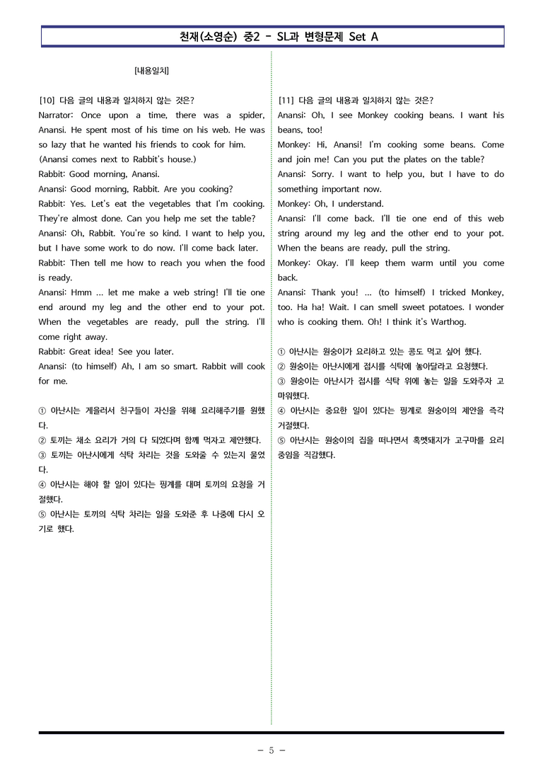 천재(소영순) 중2 - SL 변형문제 Set AB 통합본 (180제) by 이쌤문제은행 _preview_5