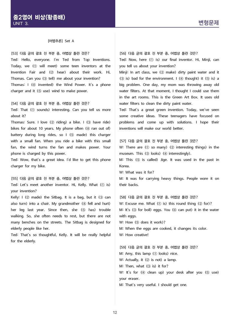 [고난도 객관식 변형문제] 중학 영어 2 비상(황) 3과 변형문제 Set A (130제)_preview_12