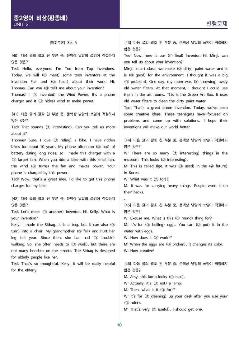 [고난도 객관식 변형문제] 중학 영어 2 비상(황) 3과 변형문제 Set AB 통합본 (260제)_preview_10