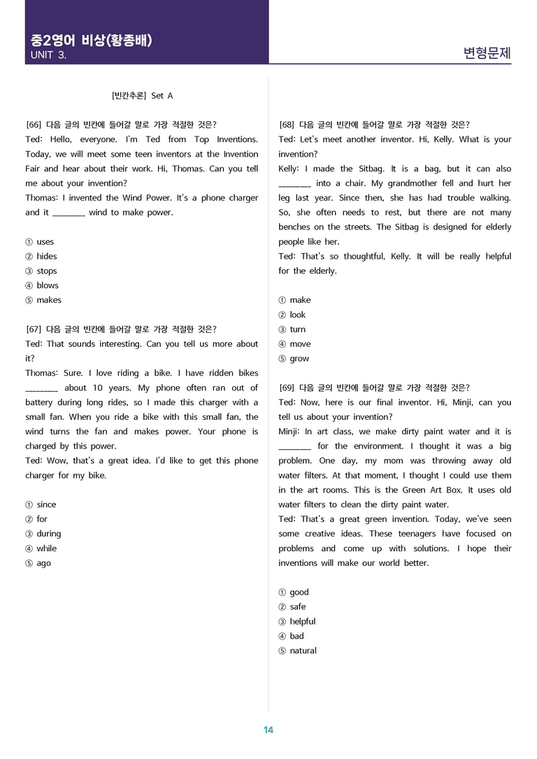 [고난도 객관식 변형문제] 중학 영어 2 비상(황) 3과 변형문제 Set AB 통합본 (260제)_preview_14