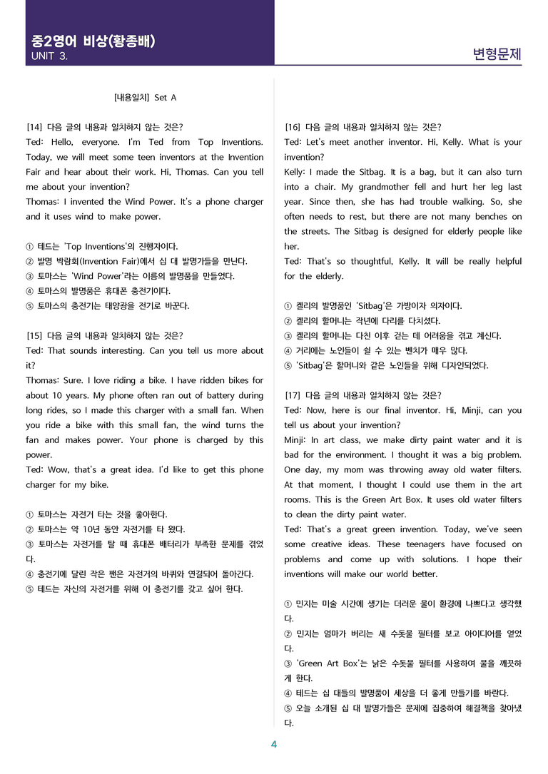 [고난도 객관식 변형문제] 중학 영어 2 비상(황) 3과 변형문제 Set AB 통합본 (260제)_preview_4
