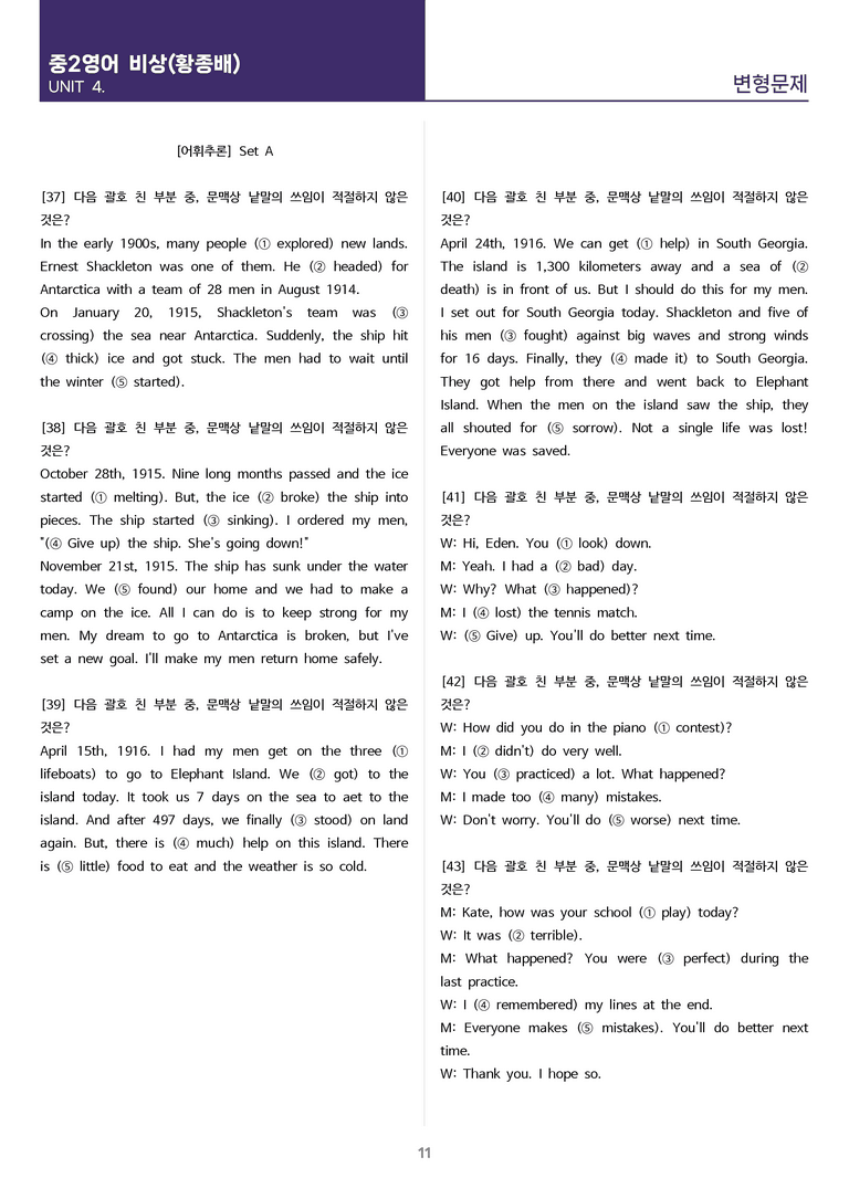 [고난도 객관식 변형문제] 중학 영어 2 비상(황) 4과 변형문제 Set A (120제)_preview_11