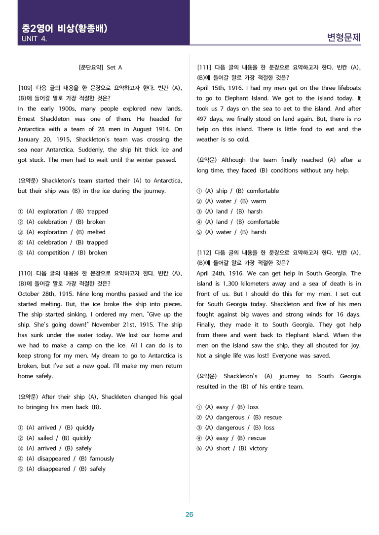 [고난도 객관식 변형문제] 중학 영어 2 비상(황) 4과 변형문제 Set A (120제)_preview_26