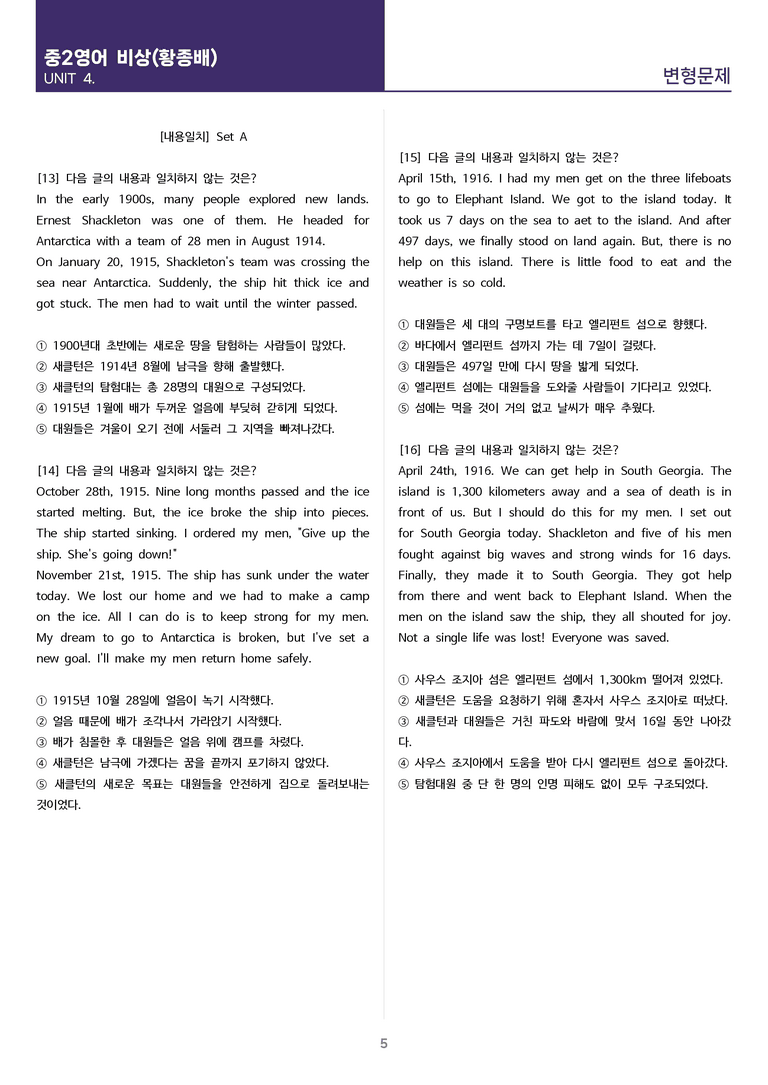 [고난도 객관식 변형문제] 중학 영어 2 비상(황) 4과 변형문제 Set A (120제)_preview_5