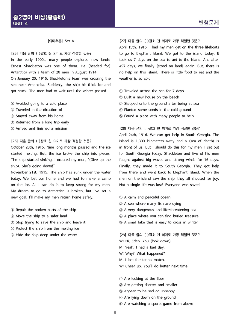 [고난도 객관식 변형문제] 중학 영어 2 비상(황) 4과 변형문제 Set A (120제)_preview_8