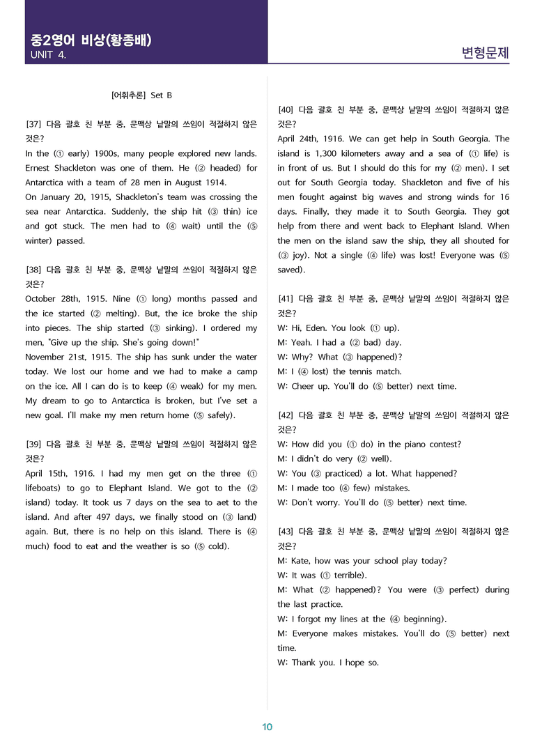 [고난도 객관식 변형문제] 중학 영어 2 비상(황) 4과 변형문제 Set B (120제)_preview_10