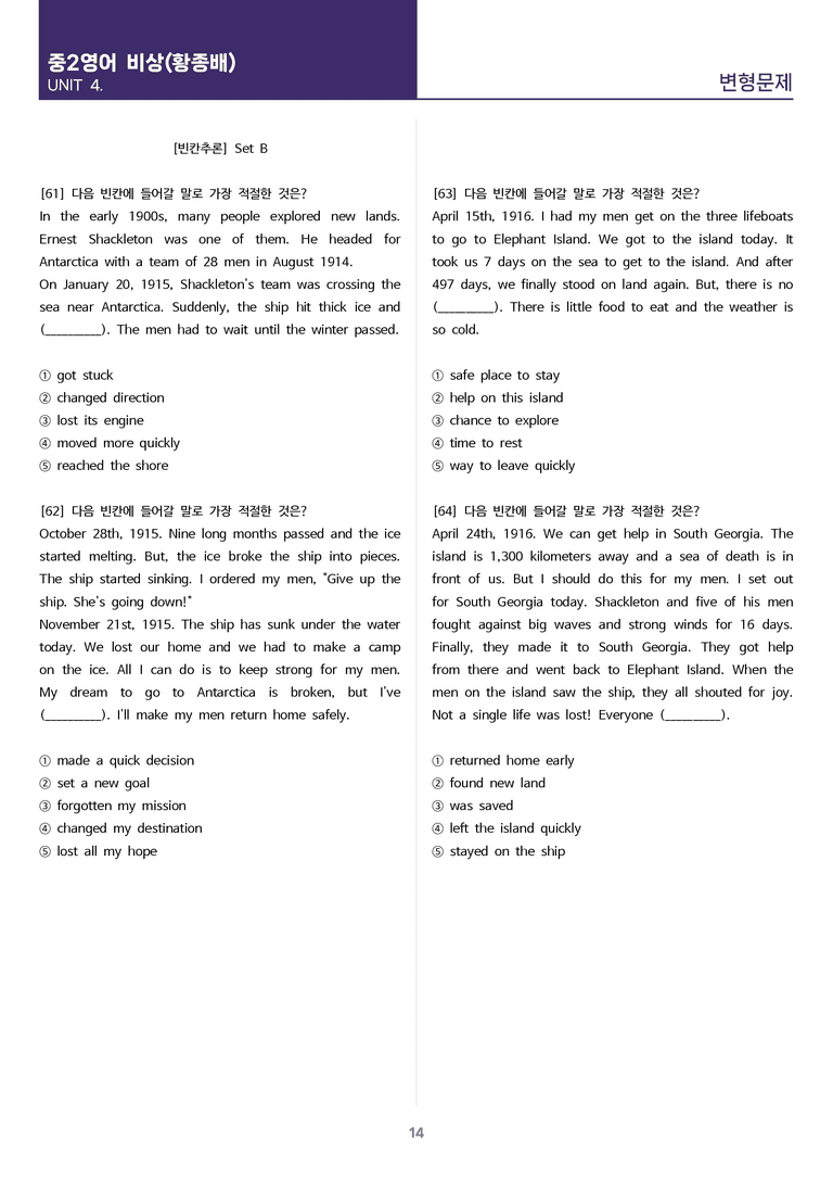 [고난도 객관식 변형문제] 중학 영어 2 비상(황) 4과 변형문제 Set B (120제)_preview_14