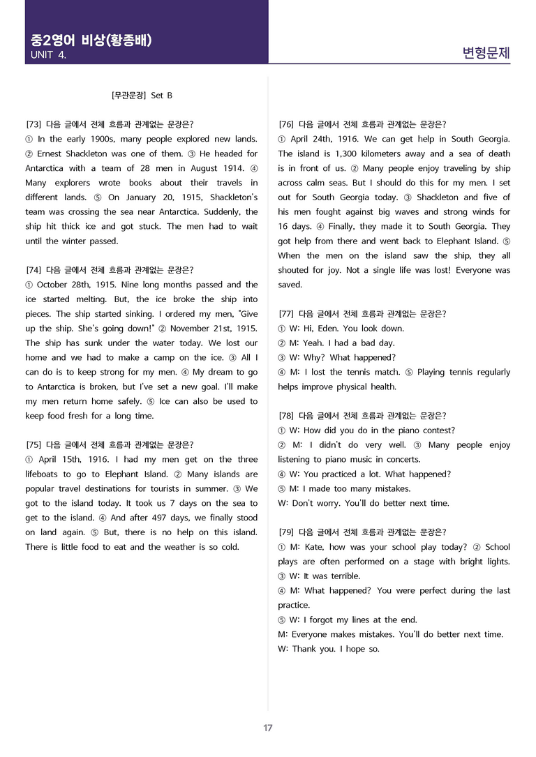 [고난도 객관식 변형문제] 중학 영어 2 비상(황) 4과 변형문제 Set B (120제)_preview_17