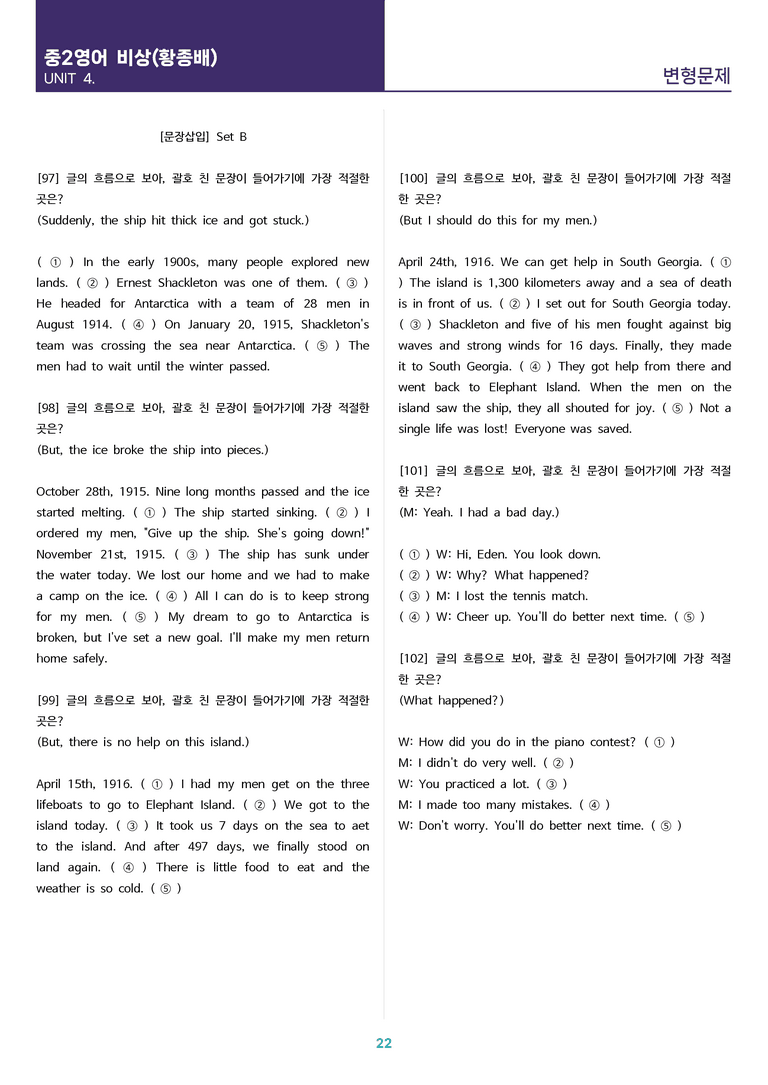 [고난도 객관식 변형문제] 중학 영어 2 비상(황) 4과 변형문제 Set B (120제)_preview_22