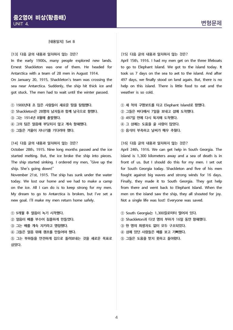 [고난도 객관식 변형문제] 중학 영어 2 비상(황) 4과 변형문제 Set B (120제)_preview_4