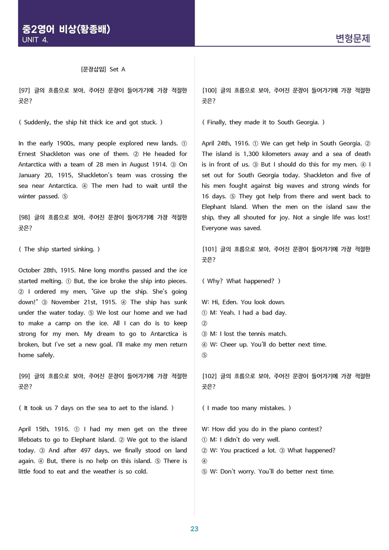 [고난도 객관식 변형문제] 중학 영어 2 비상(황) 4과 변형문제 Set AB 통합본 (240제)_preview_23