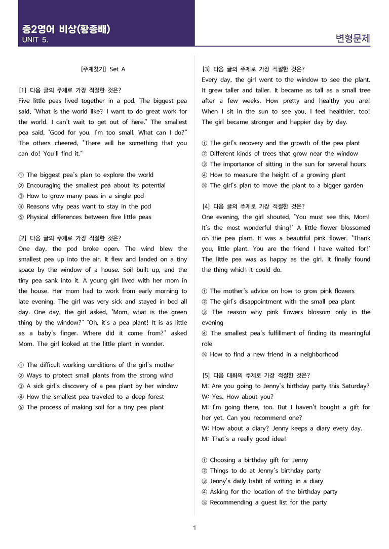 [고난도 객관식 변형문제] 중학 영어 2 비상(황) 5과 변형문제 Set A (120제)_preview_1
