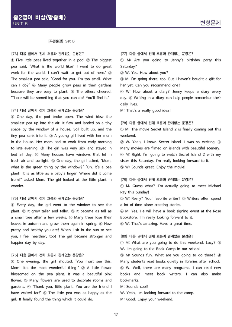[고난도 객관식 변형문제] 중학 영어 2 비상(황) 5과 변형문제 Set B (120제)_preview_17