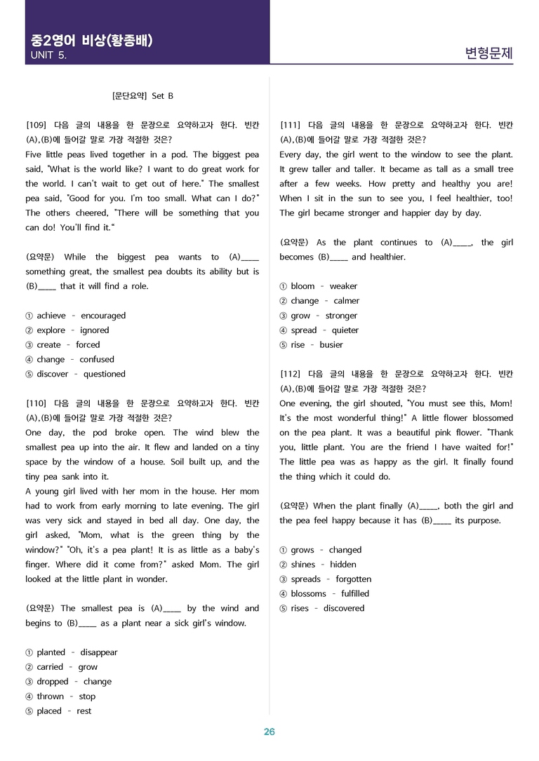 [고난도 객관식 변형문제] 중학 영어 2 비상(황) 5과 변형문제 Set B (120제)_preview_26