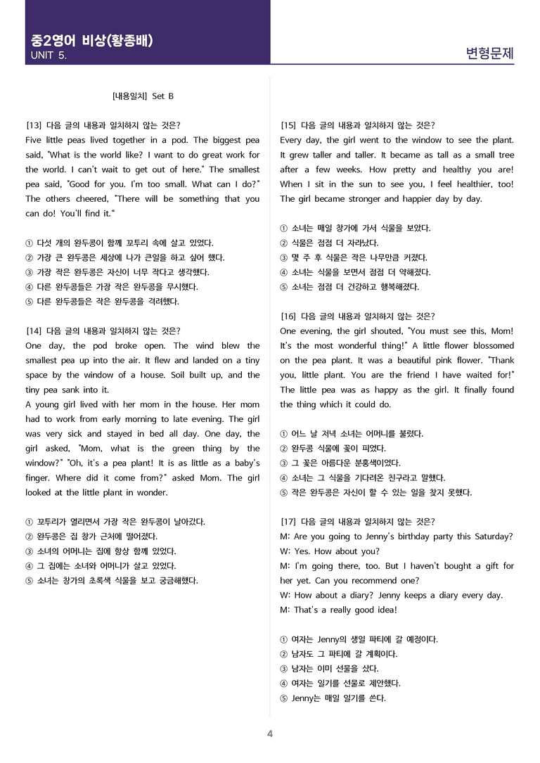 [고난도 객관식 변형문제] 중학 영어 2 비상(황) 5과 변형문제 Set B (120제)_preview_4