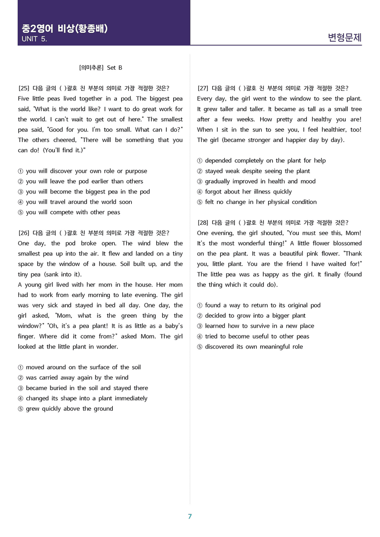 [고난도 객관식 변형문제] 중학 영어 2 비상(황) 5과 변형문제 Set B (120제)_preview_7