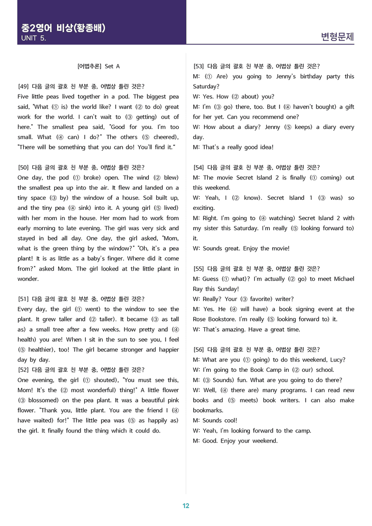 [고난도 객관식 변형문제] 중학 영어 2 비상(황) 5과 변형문제 Set AB 통합본 (240제)_preview_12