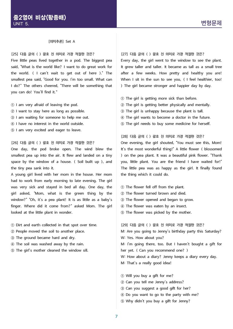 [고난도 객관식 변형문제] 중학 영어 2 비상(황) 5과 변형문제 Set AB 통합본 (240제)_preview_7