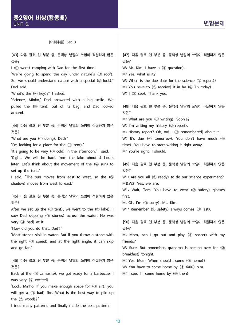 [고난도 객관식 변형문제] 중학 영어 2 비상(황) 6과 변형문제 Set B (140제)_preview_13