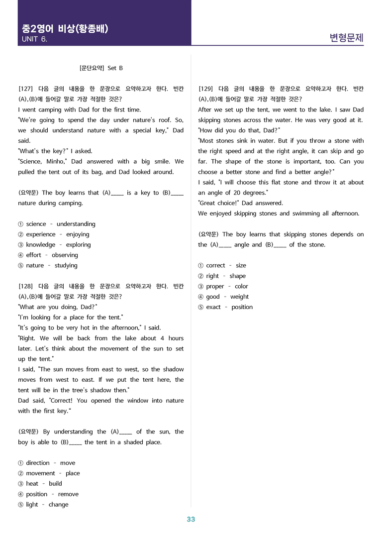 [고난도 객관식 변형문제] 중학 영어 2 비상(황) 6과 변형문제 Set B (140제)_preview_33