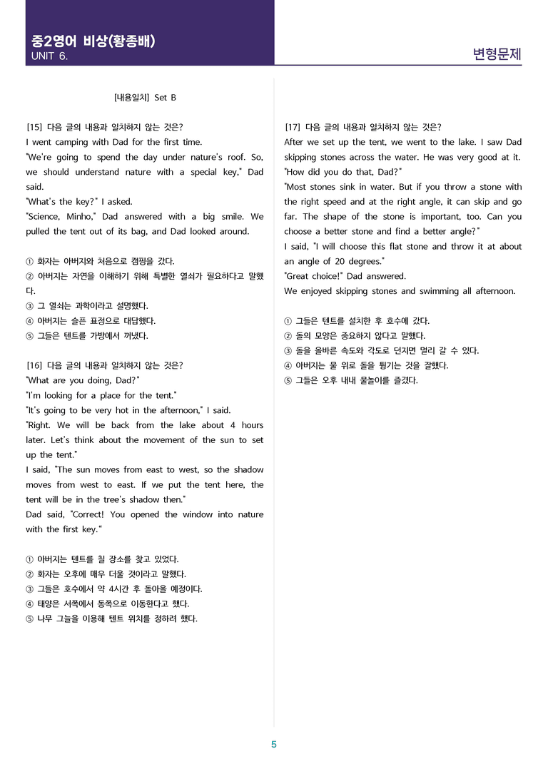 [고난도 객관식 변형문제] 중학 영어 2 비상(황) 6과 변형문제 Set B (140제)_preview_5