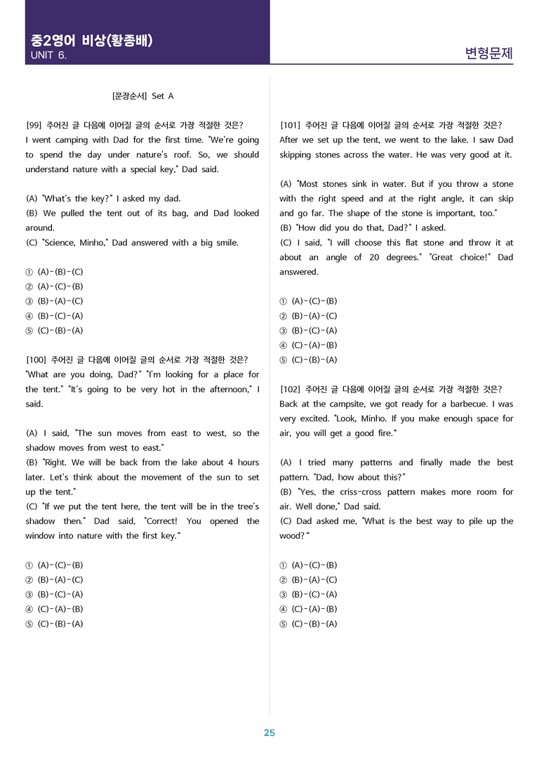 [고난도 객관식 변형문제] 중학 영어 2 비상(황) 6과 변형문제 Set AB 통합본 (280제)_preview_25