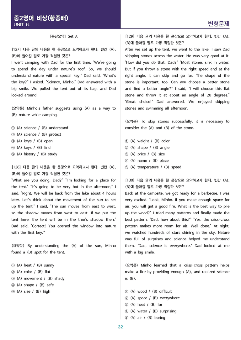 [고난도 객관식 변형문제] 중학 영어 2 비상(황) 6과 변형문제 Set AB 통합본 (280제)_preview_32
