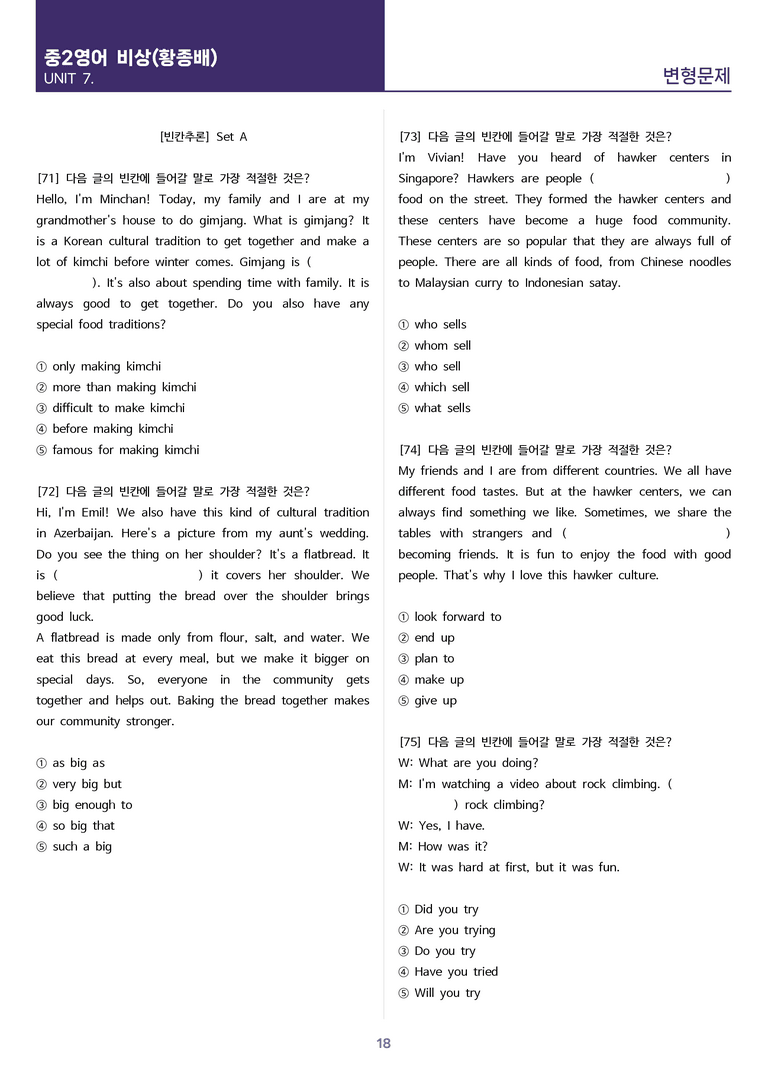 [고난도 객관식 변형문제] 중학 영어 2 비상(황) 7과
 변형문제 Set A (140제)_preview_18