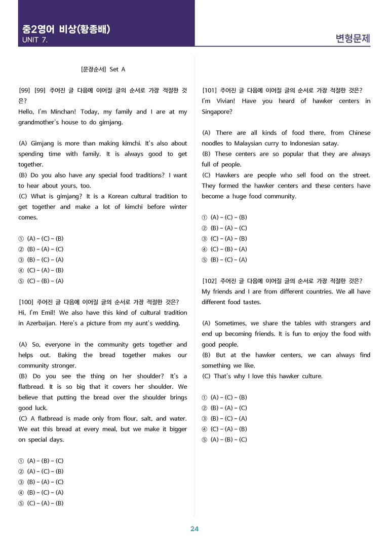 [고난도 객관식 변형문제] 중학 영어 2 비상(황) 7과
 변형문제 Set A (140제)_preview_24