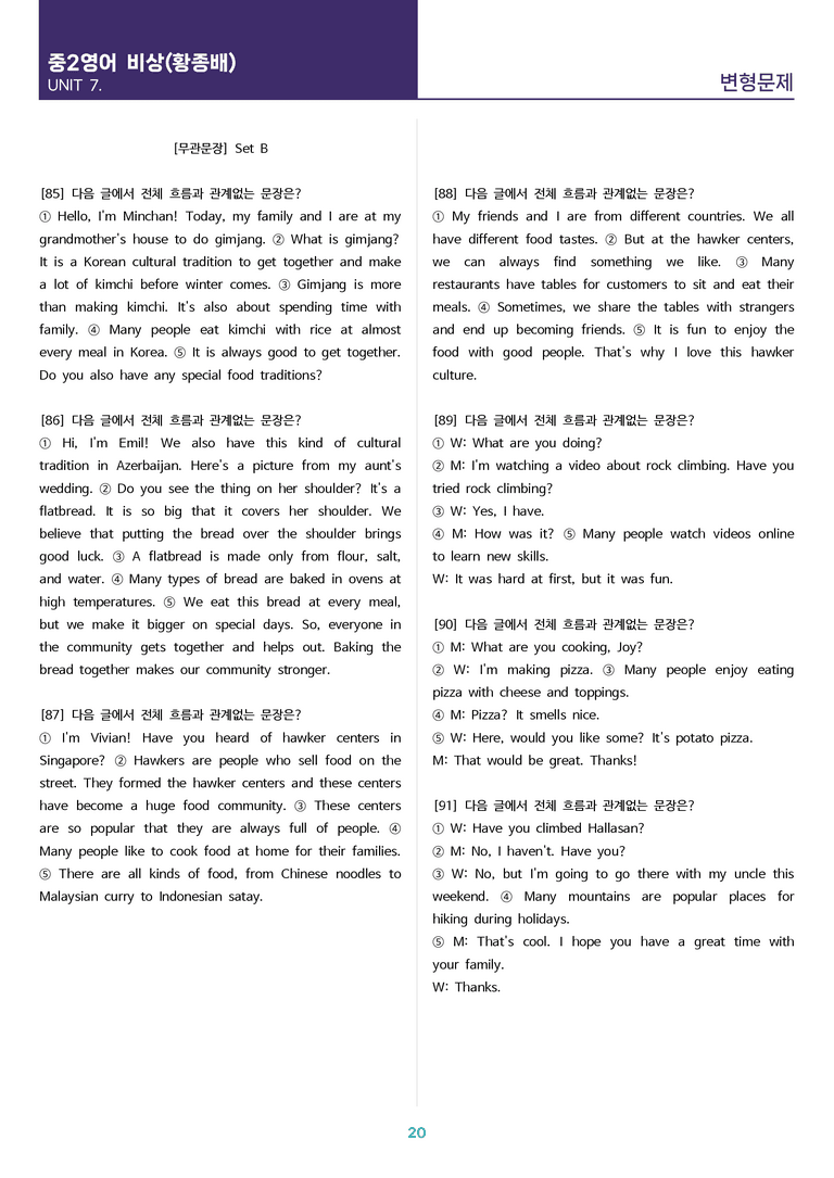 [고난도 객관식 변형문제] 중학 영어 2 비상(황) 7과
 변형문제 Set B (140제)_preview_20