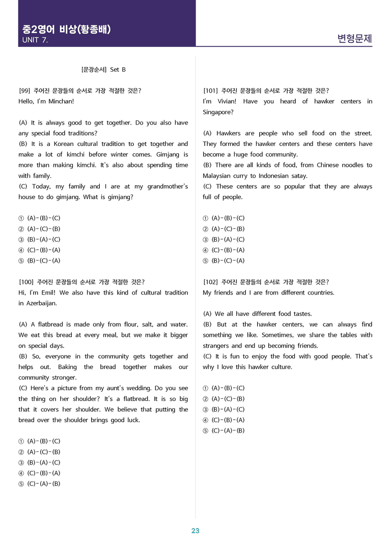 [고난도 객관식 변형문제] 중학 영어 2 비상(황) 7과
 변형문제 Set B (140제)_preview_23