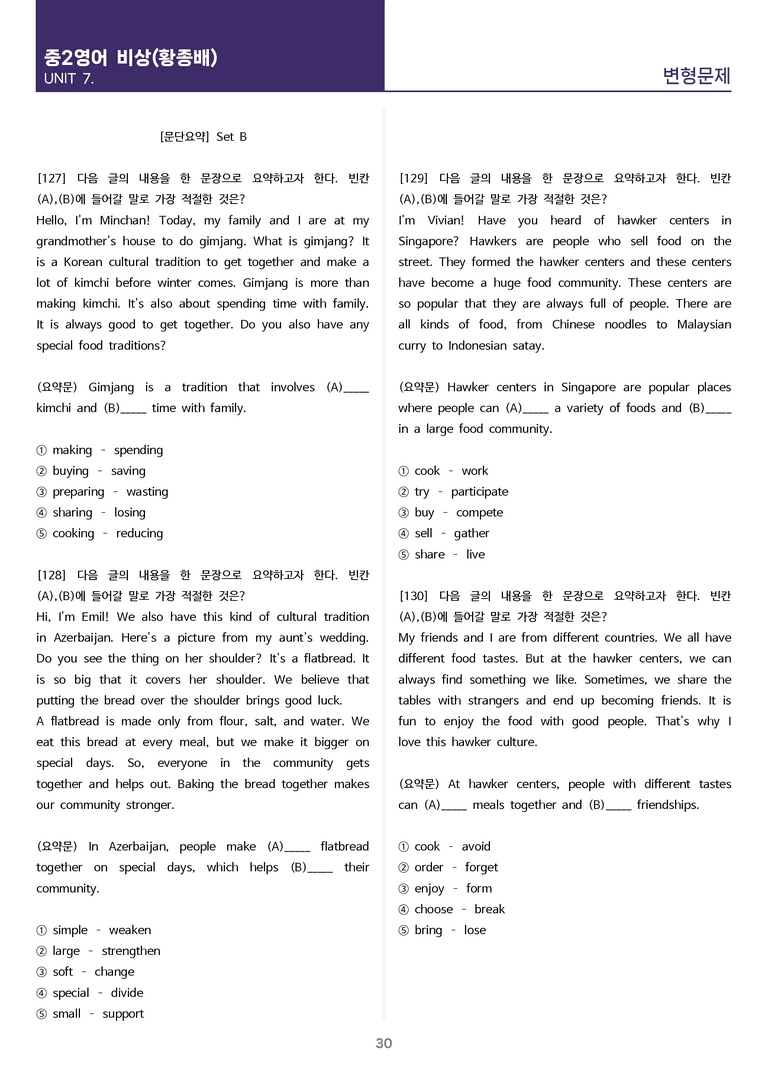 [고난도 객관식 변형문제] 중학 영어 2 비상(황) 7과
 변형문제 Set B (140제)_preview_30