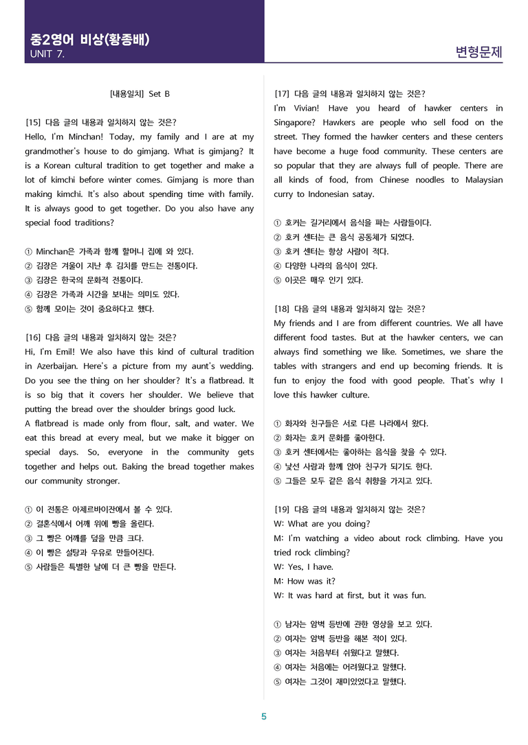 [고난도 객관식 변형문제] 중학 영어 2 비상(황) 7과
 변형문제 Set B (140제)_preview_5