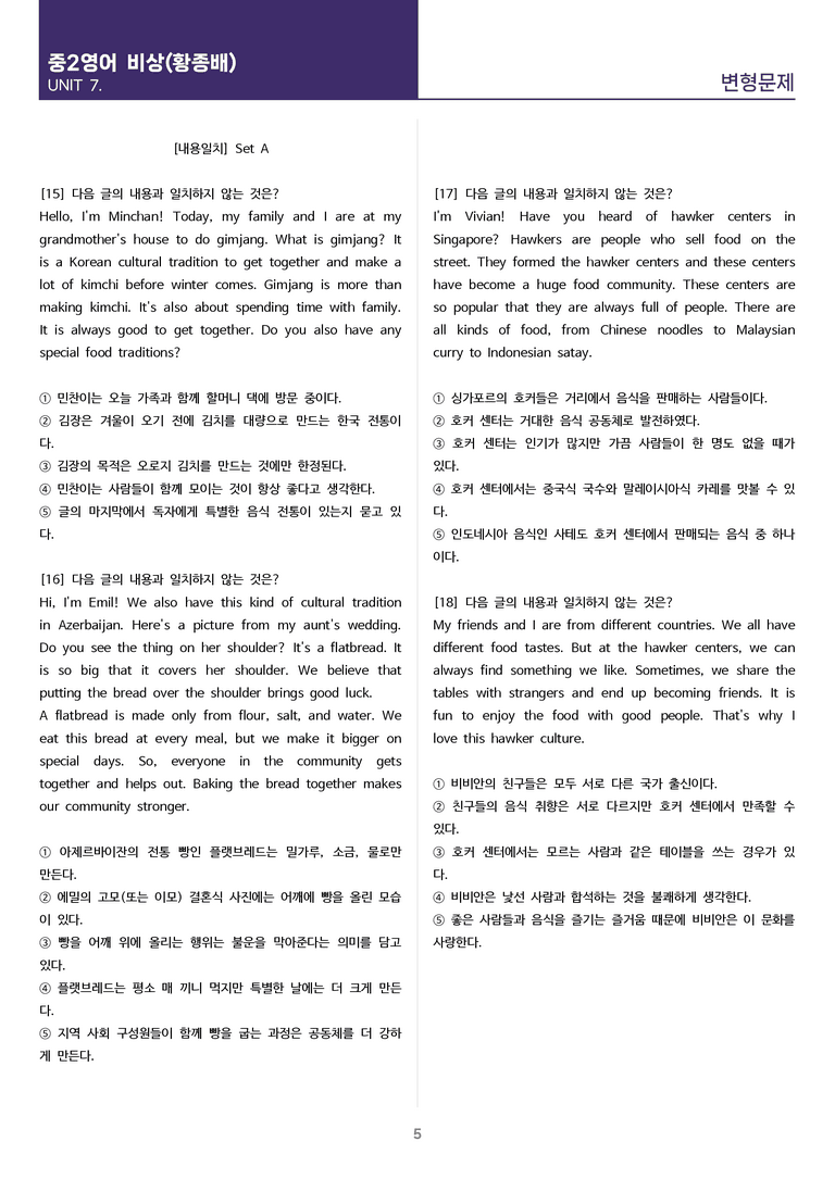 [고난도 객관식 변형문제] 중학 영어 2 비상(황) 7과
 변형문제 Set AB 통합본 (280제)_preview_5