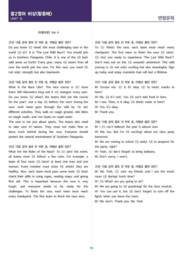 [고난도 객관식 변형문제] 중학 영어 2 비상(황) 8과 변형문제 Set A (130제)_preview_16