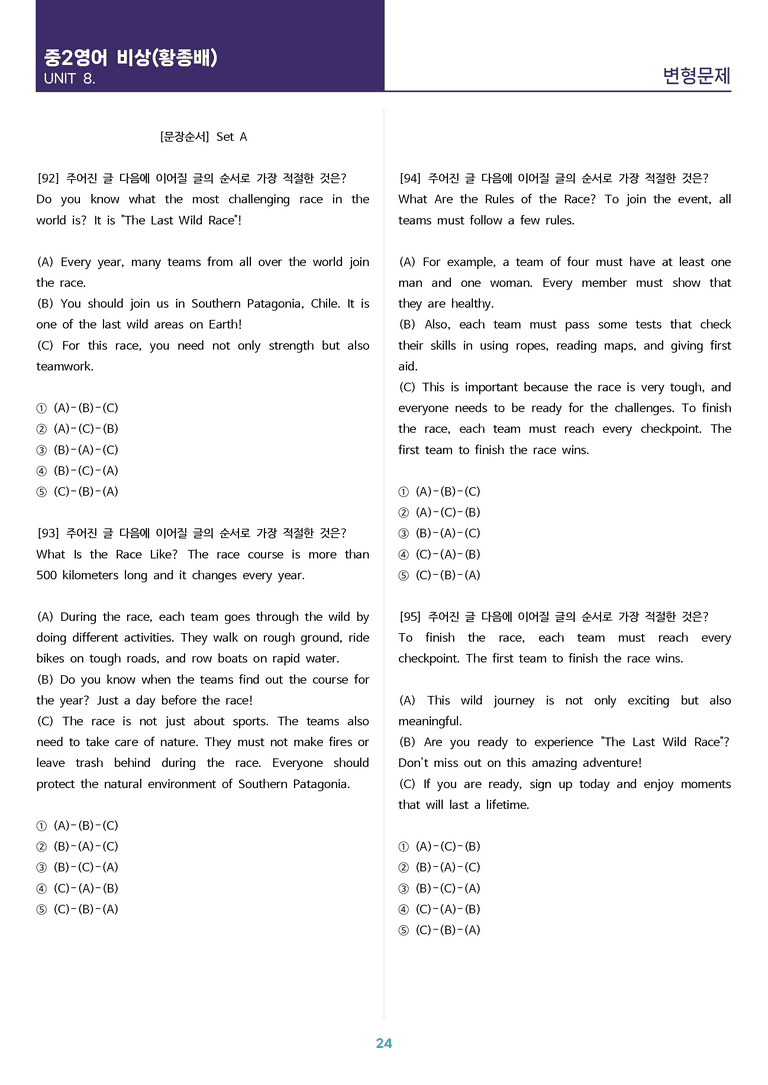[고난도 객관식 변형문제] 중학 영어 2 비상(황) 8과 변형문제 Set A (130제)_preview_24
