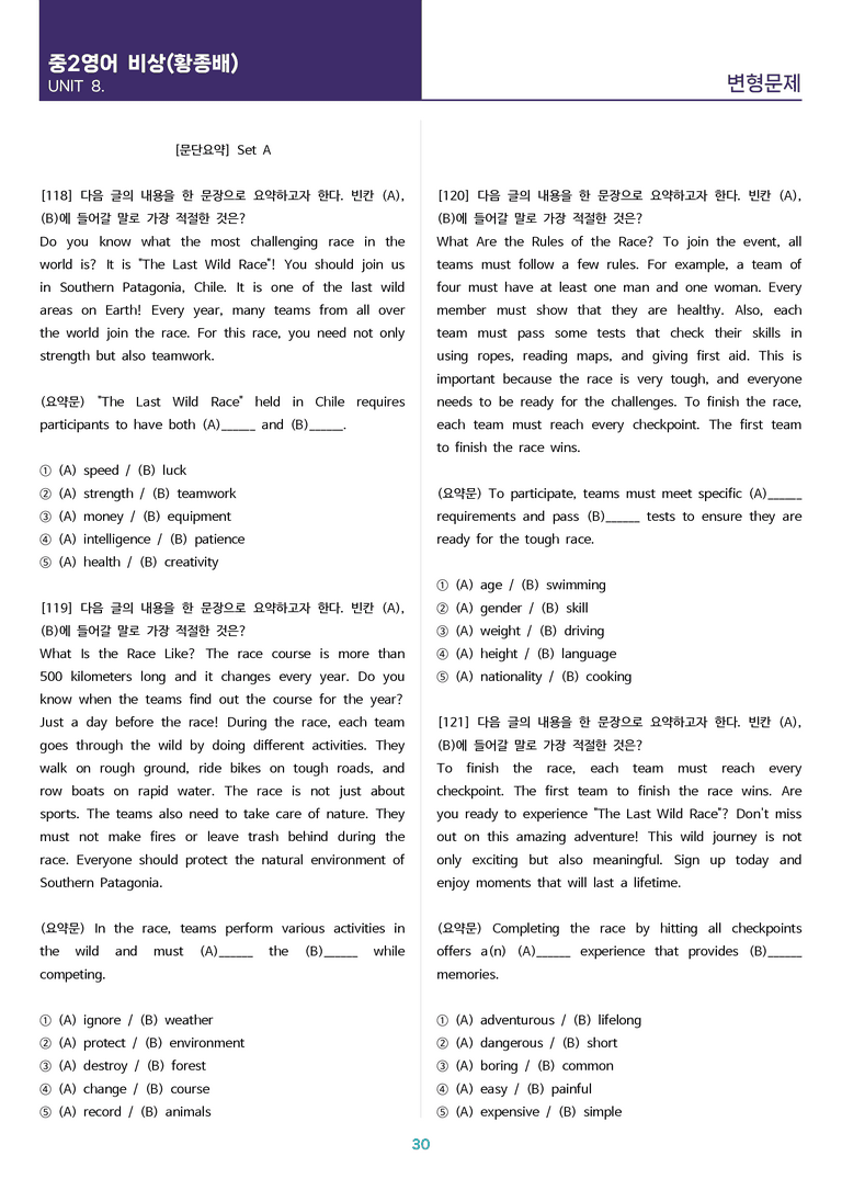 [고난도 객관식 변형문제] 중학 영어 2 비상(황) 8과 변형문제 Set A (130제)_preview_30