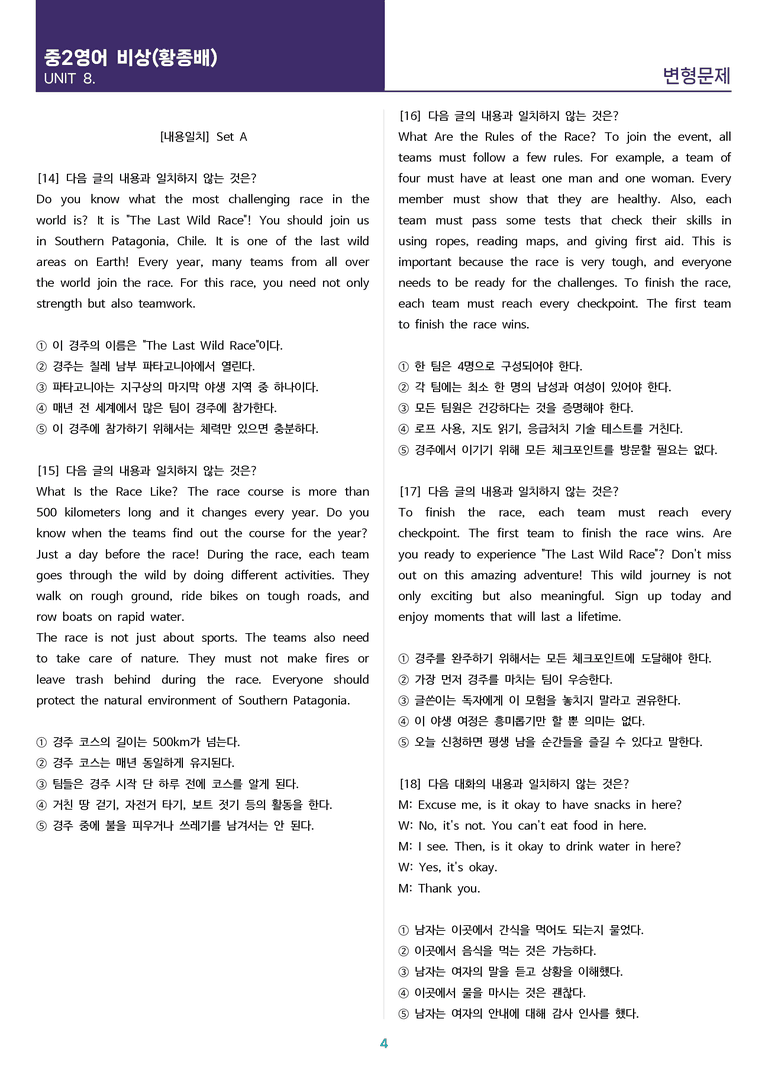 [고난도 객관식 변형문제] 중학 영어 2 비상(황) 8과 변형문제 Set A (130제)_preview_4