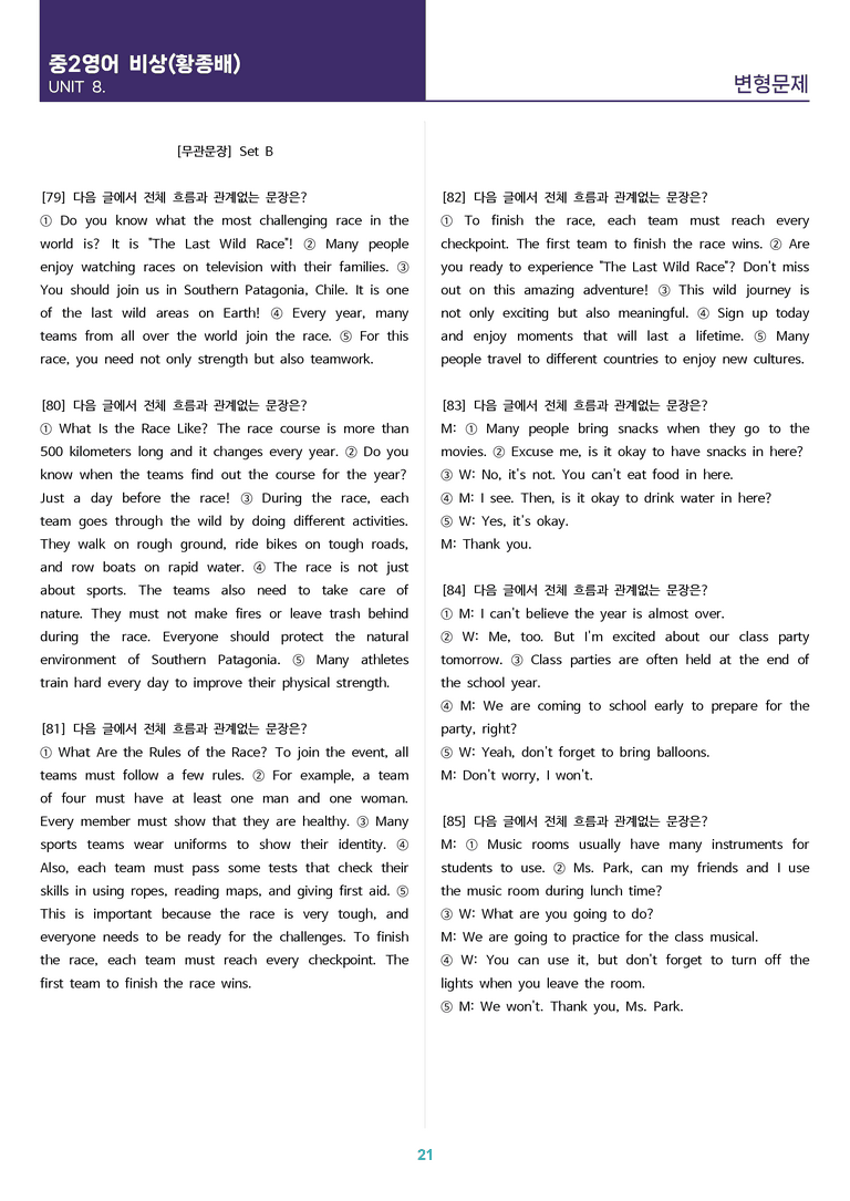 [고난도 객관식 변형문제] 중학 영어 2 비상(황) 8과 변형문제 Set B (130제)_preview_21