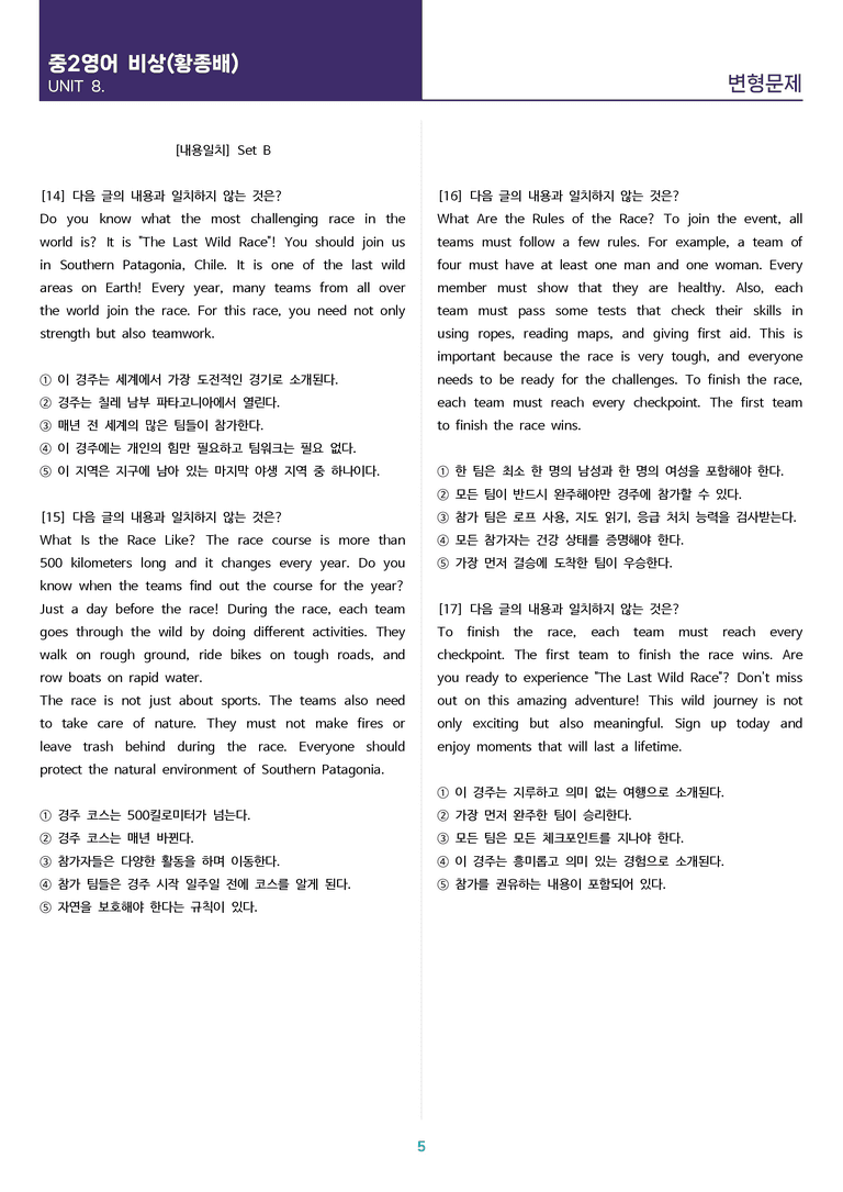 [고난도 객관식 변형문제] 중학 영어 2 비상(황) 8과 변형문제 Set B (130제)_preview_5