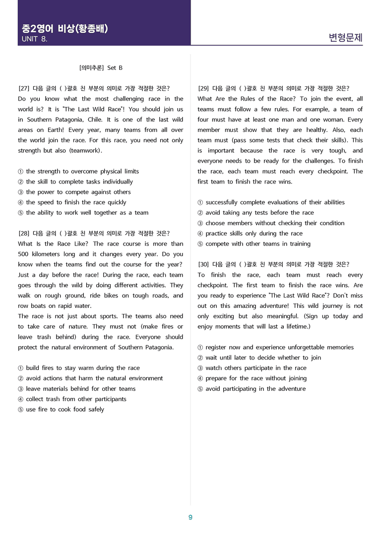 [고난도 객관식 변형문제] 중학 영어 2 비상(황) 8과 변형문제 Set B (130제)_preview_9