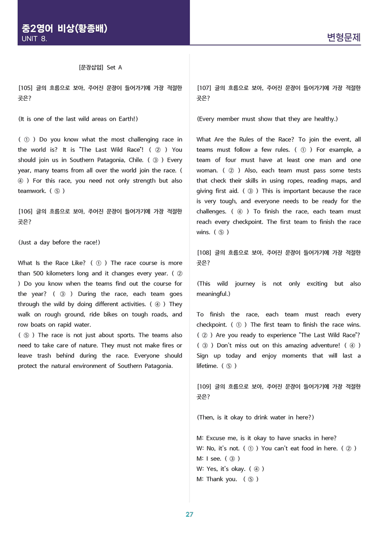 [고난도 객관식 변형문제] 중학 영어 2 비상(황) 8과 변형문제 Set AB 통합본 (260제)_preview_27