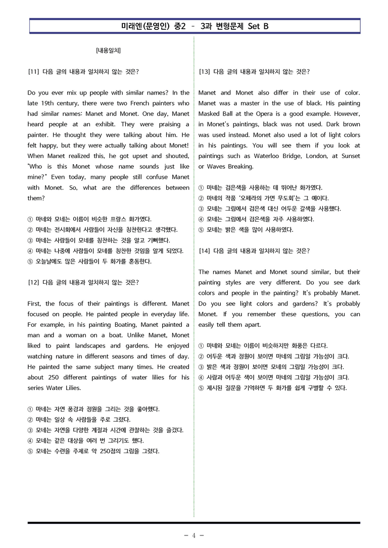 미래엔(문영인) 중2 - 3과 변형문제 Set B (100제) by 이쌤문제은행 _preview_4