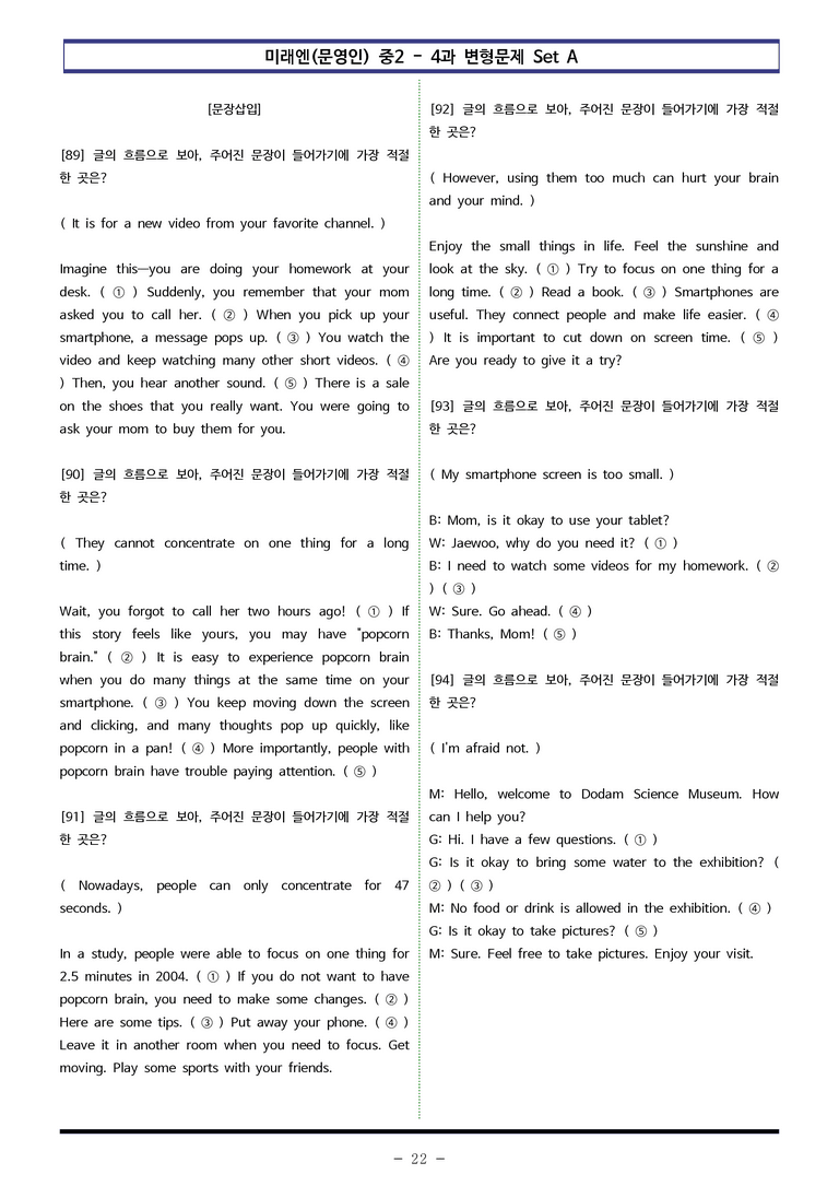 미래엔(문영인) 중2 - 4과 변형문제 Set A (110제) by 이쌤문제은행 _preview_22