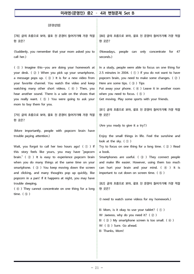 미래엔(문영인) 중2 - 4과 변형문제 Set B (110제) by 이쌤문제은행 _preview_21