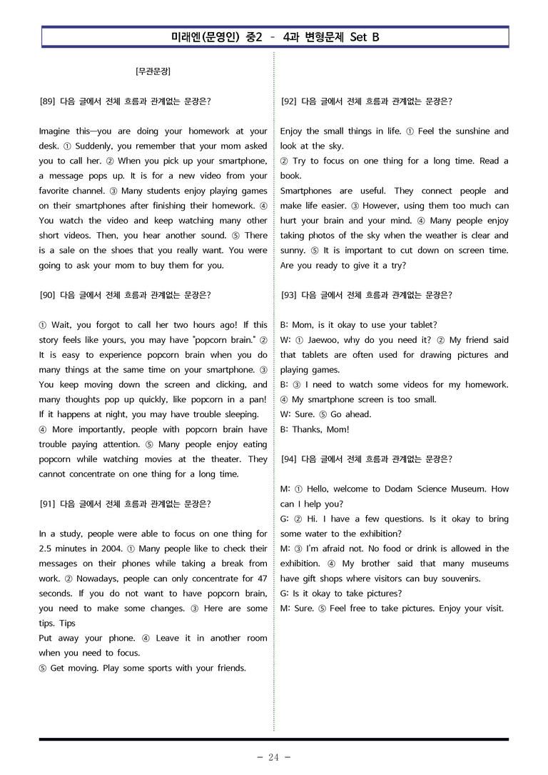 미래엔(문영인) 중2 - 4과 변형문제 Set B (110제) by 이쌤문제은행 _preview_24