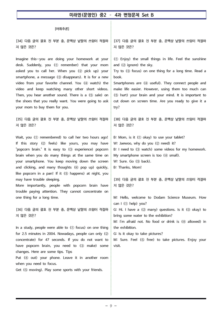 미래엔(문영인) 중2 - 4과 변형문제 Set B (110제) by 이쌤문제은행 _preview_9